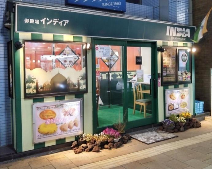 후지고텐바 콘도미니엄 Tannpopo 고템바 외부 사진